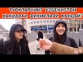 Турк Кизларининг Узбекистон хакида фикирлари кандай?