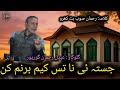 JUSTI YIENAH TASKAIM BARNAM KAN GUSTI WASIEA KALAMI RAHMAN SOB BHAT KHRIV SINGER AB RAHMAN 