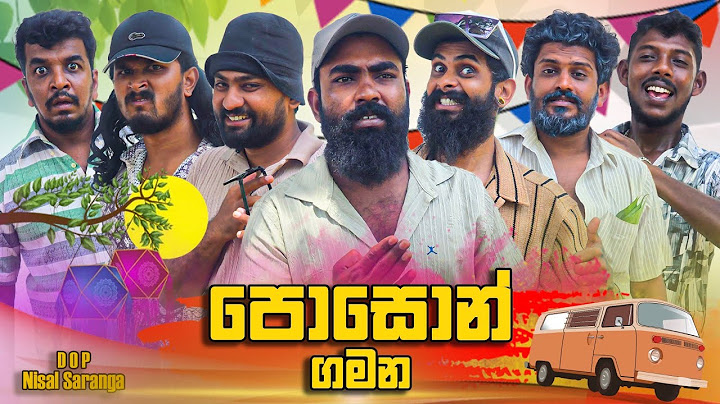 Poson Gamana | පොසොන් ගමන | Vini Productions - විනී