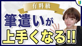 【絶対知っておくべき】筆遣いが上手くなる！書道の専門用語 5選