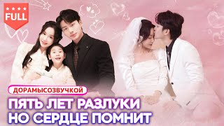 дорама💖 Мать-отшельница и тот самый мужчина—судьба вновь свела их вместе #КитайскаяДорама #Романтика