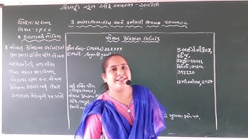 STD 12 COM SPCC CH-3 આંતર ર્વભાગીય અને કર્મચારી વિષયક પત્રવ્યવહાર (video-2) BY GOPIMEM