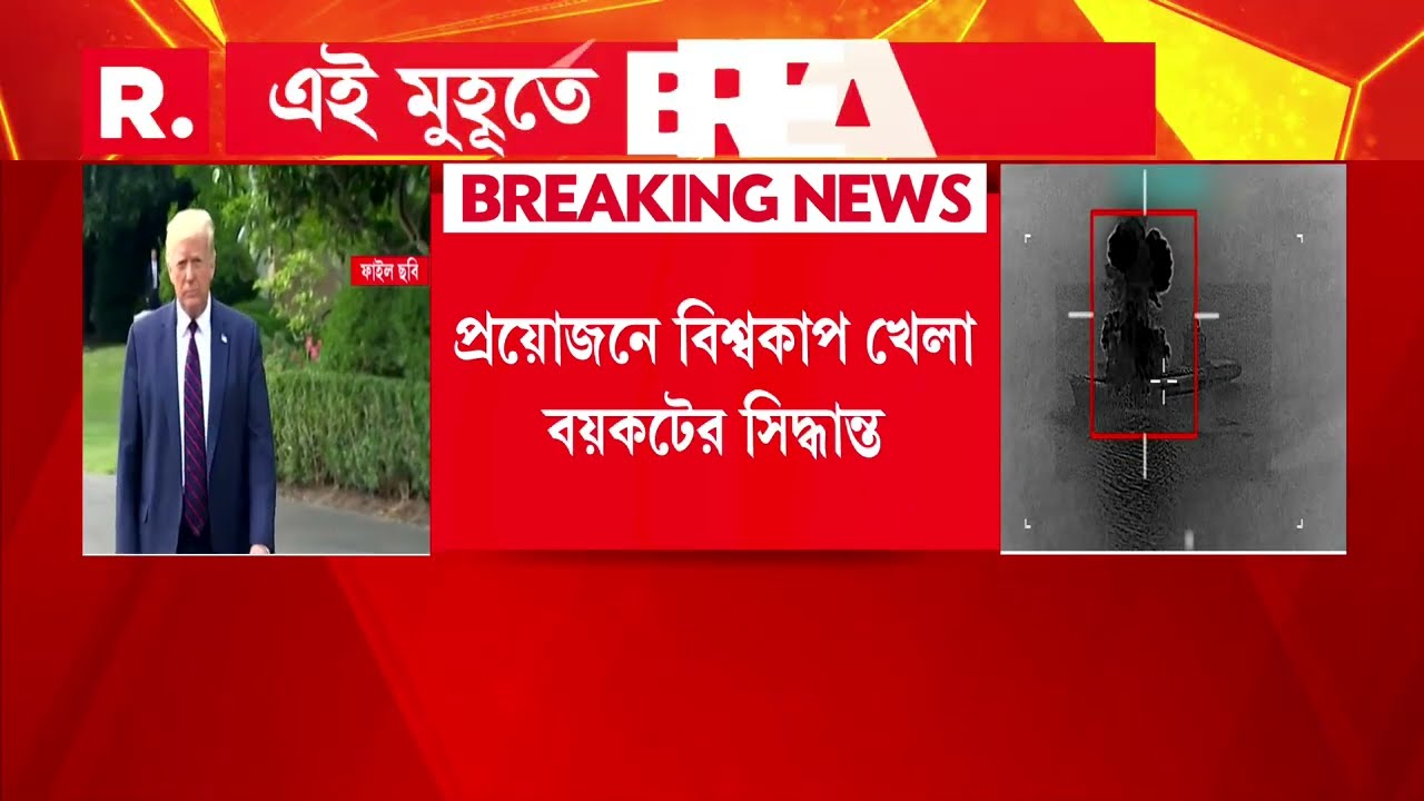 আমেরিকায় বিশ্বকাপ খেলতে না যাওয়ার পথে ইরান। বিশ্বকাপ খেলা বয়কটের সিদ্ধান্ত নিতে চলেছে ইরান