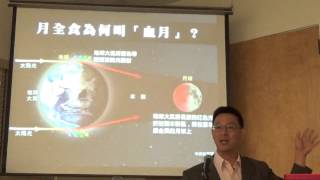 从血月亮的奥秘讲解圣经预言 Unlocking the mystery of the Blood Moon codes #1