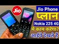 Nokia 225 4G : Jio Phone Plan in Nokia 225 4G Phone