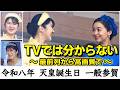 【愛子さまからの視線に焦る💦】最前列から高画質で!テレビでは見ることができないシーンもご覧下さい ~ 令和八年 天皇誕生日 一般参賀より ~