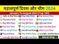 Days and Themes 2024 | दिवस और थीम 2024 | Divas aur theme 2024 | up police | bpsc | cgl | railways