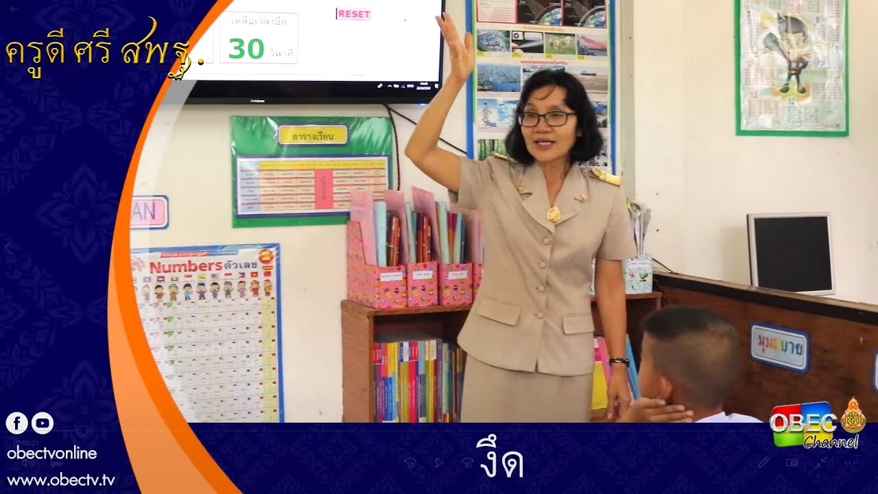 ครูดี ศรี สพฐ. ตอน งึด