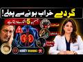 Kidney Disease Warning These 5 Symptoms Could Save Your Life |Dr.Sonia Mirza