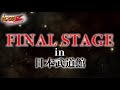 【iCON Zオーディション】Ep.21 FINAL STAGE in 日本武道館