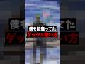 あなたは合ってる？正しいダッシュの使い方 #フォートナイト #shorts #fortnite
