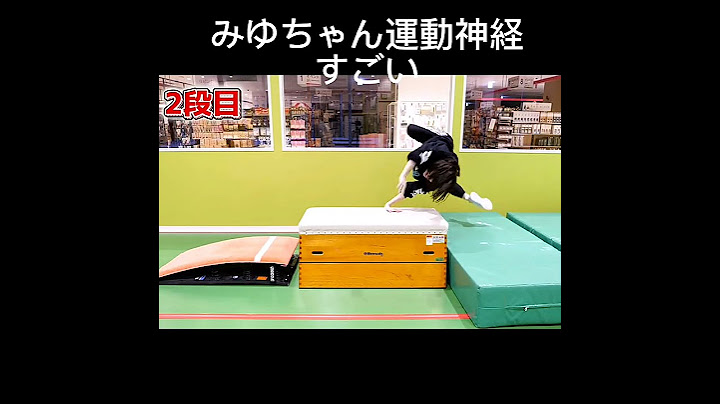 みゆちゃん運動神経すごいです!＃ばんばんざい＃ぎし＃みゆ＃るな