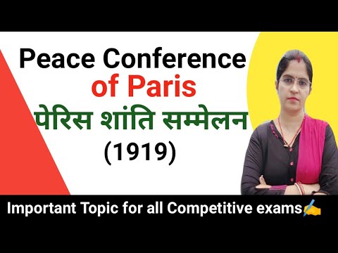 वीडियो: पेरिस शांति सम्मेलन में रूस को आमंत्रित क्यों नहीं किया गया?