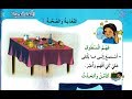 نص فهم المنطوق + التحضير : التغذية و الصحة 1 : وجبة الصباح - الثانية إبتدائي الجيل الثاني - صفحة 114