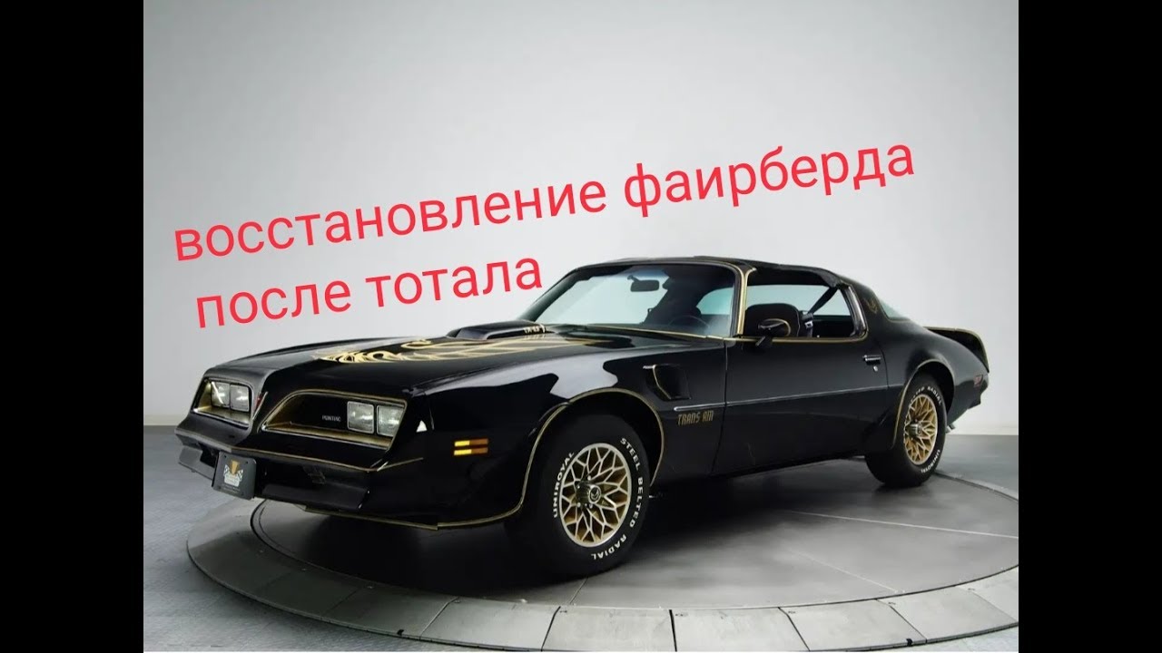 Машина после тотала
