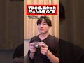 子供の頃、怖かったゲームの音 GC編 #ゲーム #任天堂 #あるある