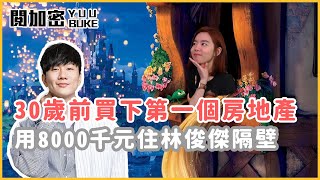 不到一萬入手第一份房地產！小資族的聰明小額投資讓你前進元宇宙，輕鬆入股千萬資產Metatycoon  【閱加密｜閱部客】