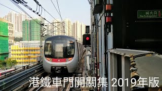 港鐵車門開關集 2019年版 \/ MTR train doors compilation 2019 ver.