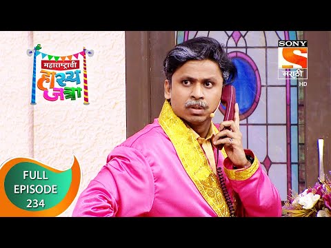 Maharashtrachi HasyaJatra - महाराष्ट्राची हास्यजत्रा - Ep 234 - Full Episode - 18th November 2021