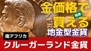 Exploring the South African Krugerrand Bullion Coin: A 1/4 Ounce Overview