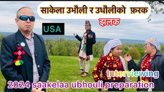 USA 2024 को साकेला उभौली को तयारी का झलकहरु  ubhouli kaakela silli preparation 2024.USA ????