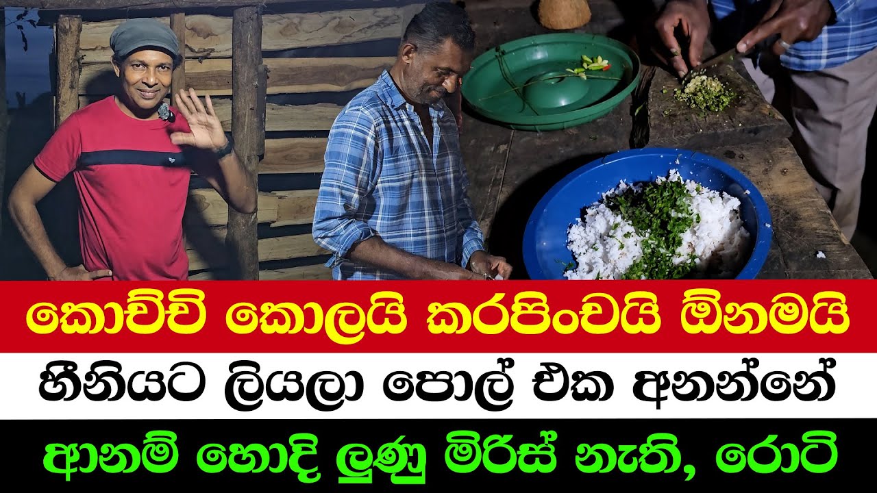 The Secret to Finely Chopping Chili & Curry Leaves | You Don’t Need Anything with This Roti