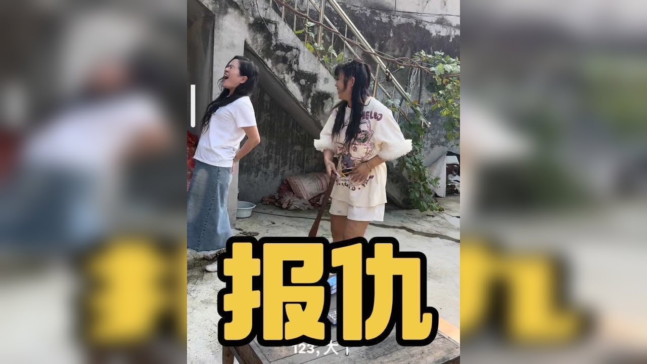 有仇不报非君子，我要报仇，看谁狠