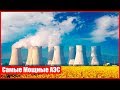 ТОП 10 Самых Мощных АЭС в Мире | 2019