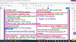 حروف الجر  Prepositions  (الوحدة الأولى)   - للصف الثالث الاعدادى - الترم الأول 2022