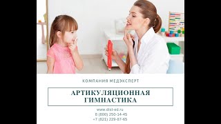 Артикуляционная гимнастика у детей.