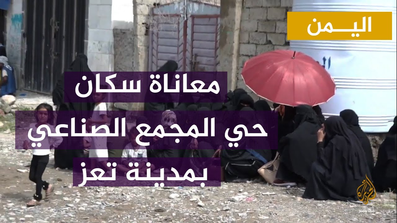 "لا غاز لا مال.. نحن فقراء" .. يمنيات يشكين بؤس الحياة اليومية