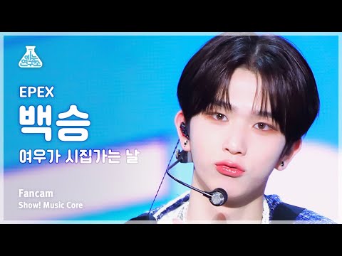 [예능연구소] EPEX BAEKSEUNG – Sunshower(이펙스 백승 - 여우가 시집가는 날) FanCam | Show! MusicCore | MBC230506방송