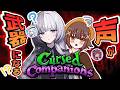 【Cursed Companions】探偵コンビがダンジョンに迷ったようです【#叫べしぐまにゃ探検隊】