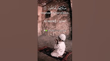 والذين هم على صلاتهم يحافظون اؤلئك فى جنات مكرمون سورة المعارج  #اكسبلور#انشر_تؤجر