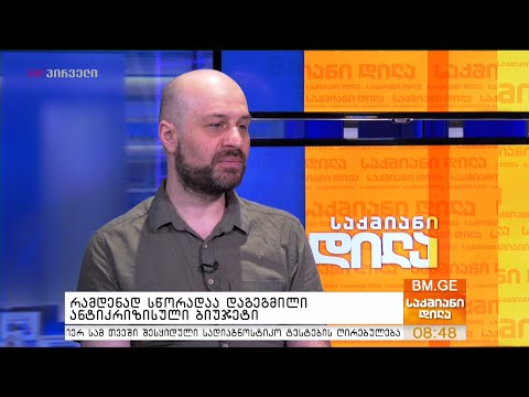 რამდენად სწორადაა დაგეგმილი ანტიკრიზისული ბიუჯეტი? - ბესო ნამჩავაძე საქმიან დილაში