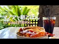 【TheBusで巡るハワイ】澄んだ空気に包まれたマノアで朝食 │ マノアの滝トレイルの閉鎖状況は事前に確認しましょう... │ ランチはポケを持ち帰り │ Morning in Manoa