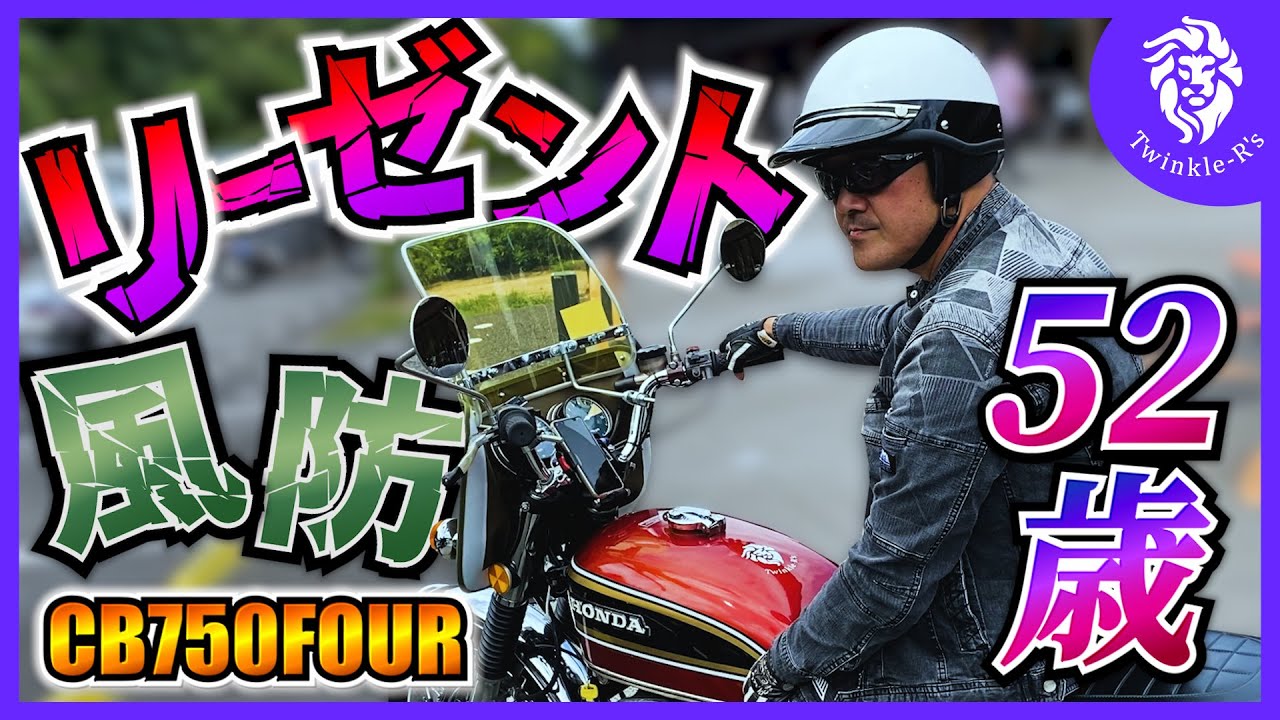 風防 族車 の*お様 族車セット アップハン ナポロッキー 風防 旗棒