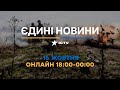 Останні новини ОНЛАЙН — телемарафон ICTV за 16.10.2023