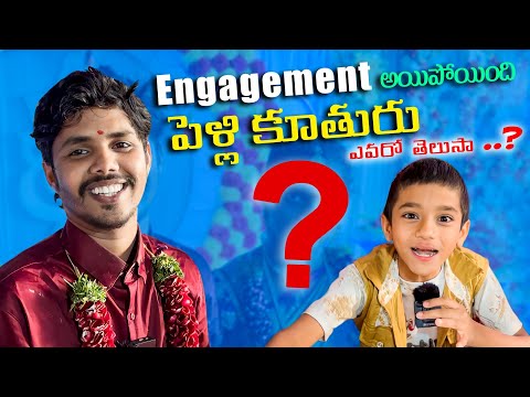 Engagement అయిపోయింది పెళ్ళికూతురు ఎవరో తెలుసా  ? || PR PRESENTS || Thotti Gang