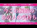 【恋愛💖】今この瞬間のあの人のあなた様へのお気持ち🔮🦋的中率が高いと言われるルノルマンカードにタロットも併用しズバリ鑑定します✨