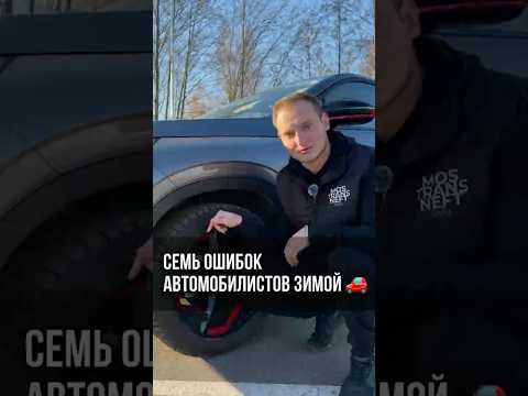 Семь ошибок автомобилистов