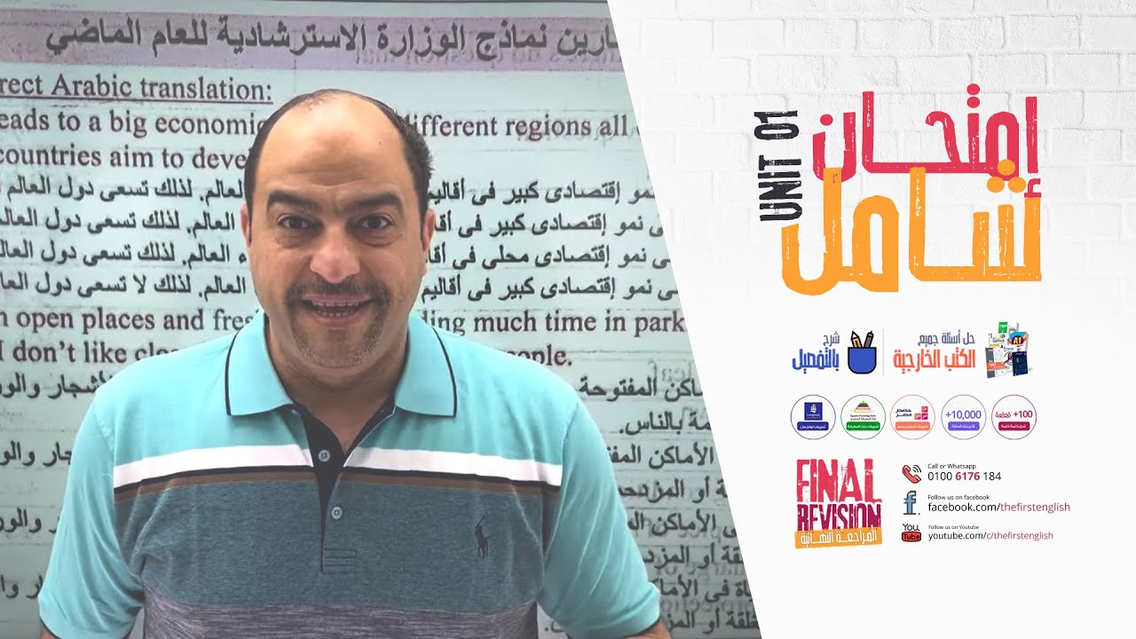 تاني هدية لكل الطلبه🎁 إمتحان شامل على الوحدة الأولى - مراجعة نهائية مع مستر وائل ميلاد 🤩