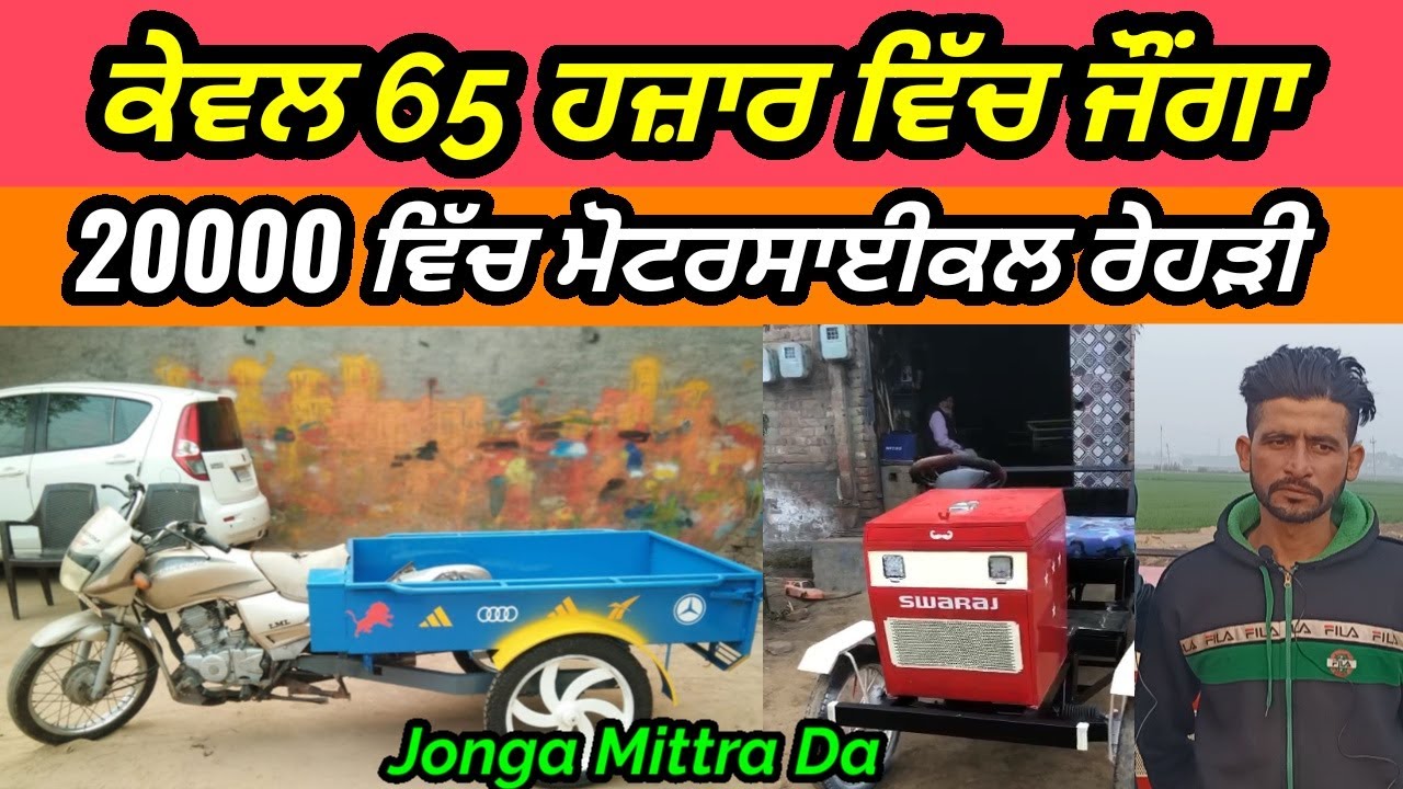 Motorcycle Trolley in Low Price//Best trolley bike//Bike Rehrhi//Jonga Mittra Da