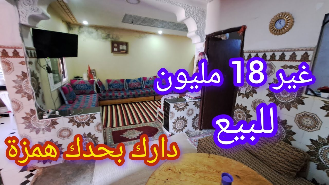 دارك مستقلة للبيع وسطحك بحدك غير 18 مليون  همزة 