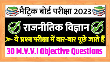 class 10th civics vvi objective 2023 || class 10th political science objective question  2023 ||