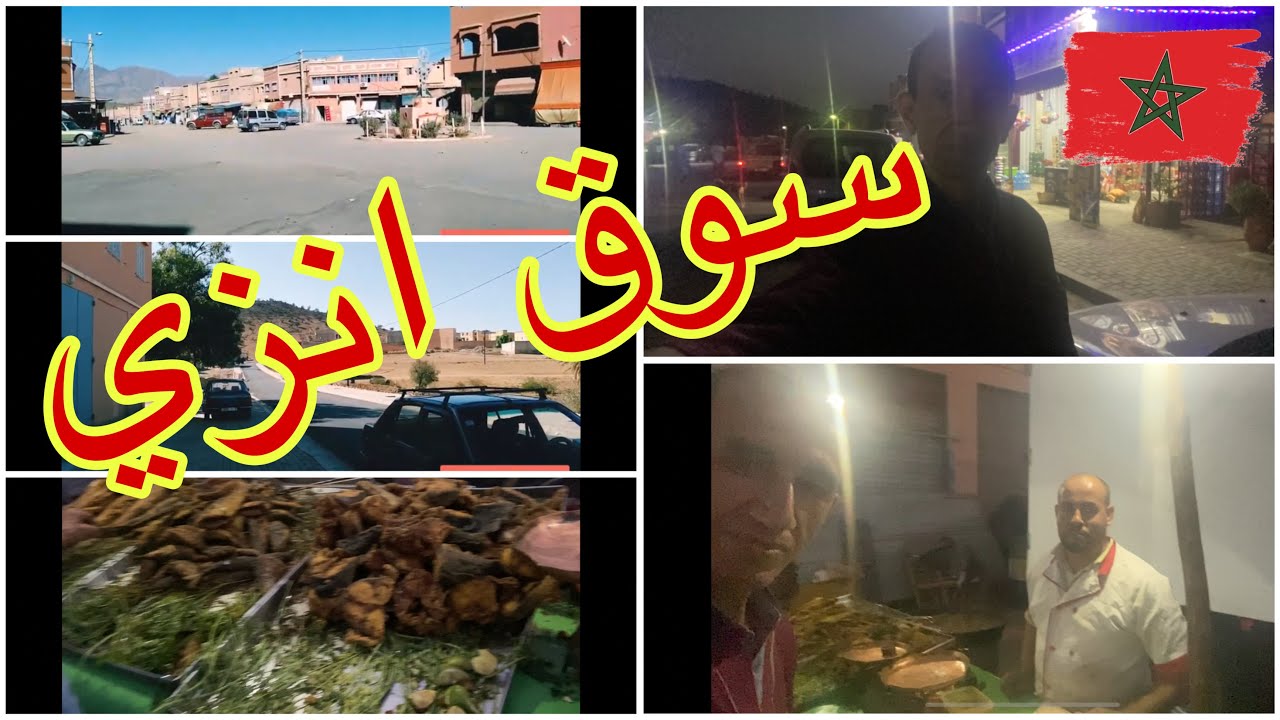 سوق انزي المغرب سوس
