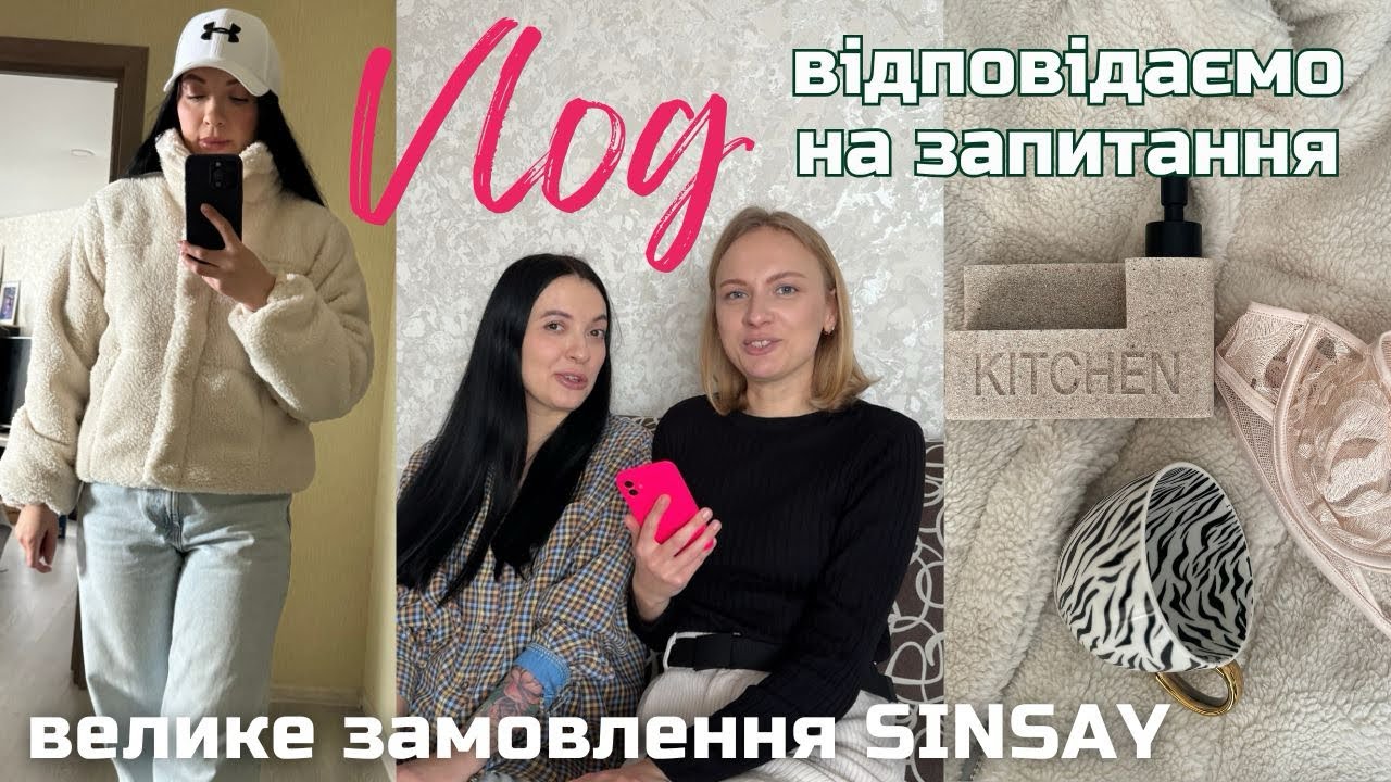 ВЛОГ: ВЕЛИКА РОЗПАКОВКА SINSAY 💜 Q&A 💜 ТЕАТР