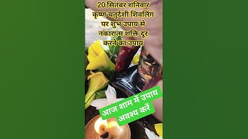 20 सितम्बर घर के मंदिर मे 5 फूल, दीपक, अक्षत का उपाय अवश्य करें,#upay