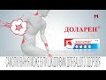 ДОЛАРЕН гель Сила Проти Болю