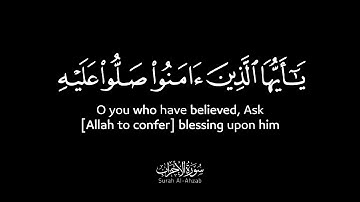 إن الله وملائكته يصلون على النبي بصوت الشيخ القارئ أحمد النفيس من سورة الأحزاب كروما سوداء